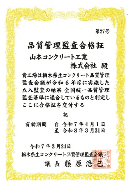 品質管理合格証