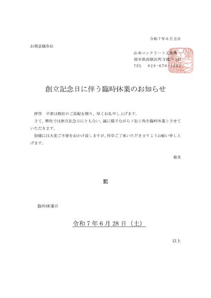 臨時休業のお知らせ