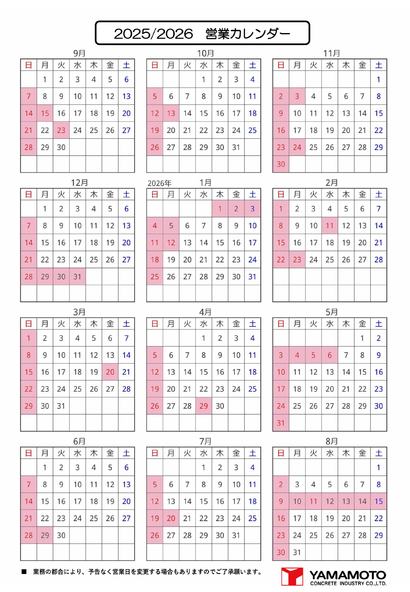 営業日の御案内